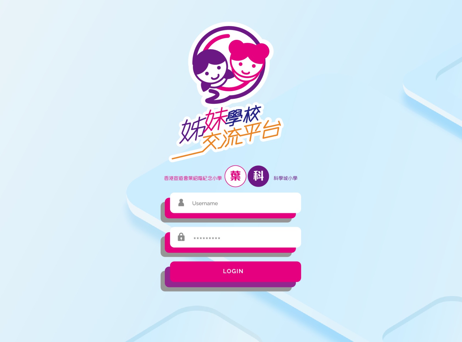 学校分享：即时互动电子学习平台 提供真正交流体验